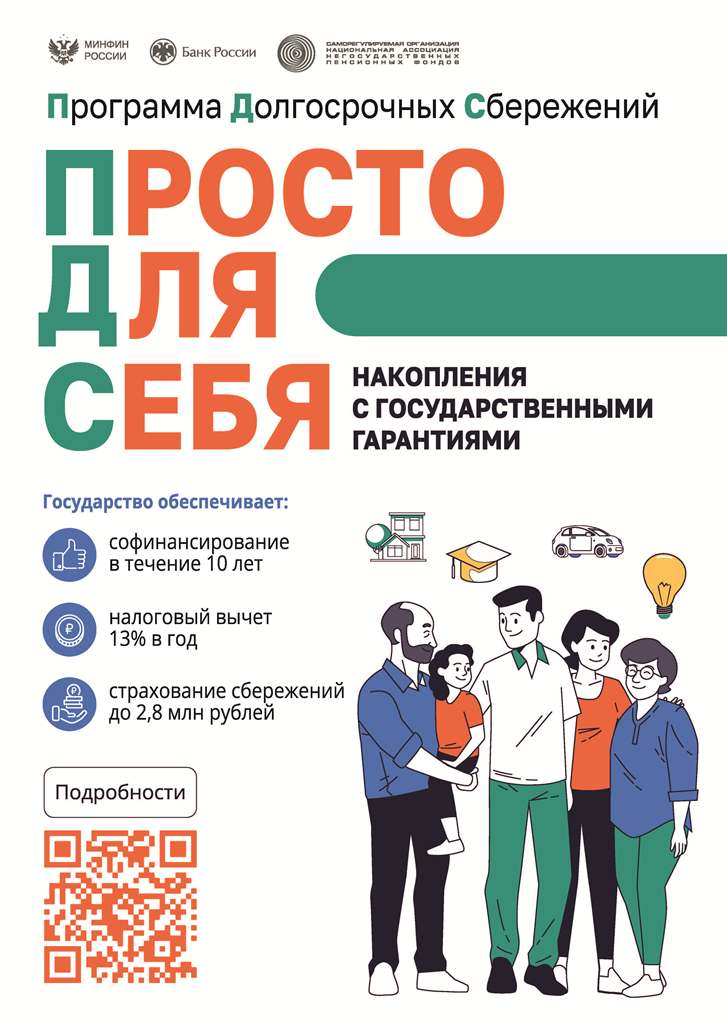 Информационные материалы по ПДС